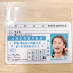 大人気！再入荷！TravisJapan 松田元太　免許証　会員証サイズ　推し