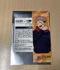 呪術廻戦 セイムスオリジナルステッカー 虎杖悠仁