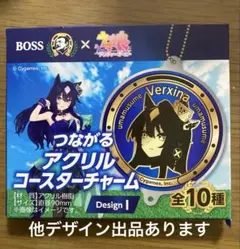 Boss ウマ娘　つながるアクリルコースターチャーム　デザインI