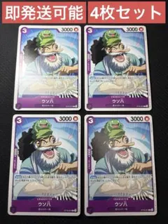 ワンピースカードゲーム ウソ八 C ST18-001 4枚セット