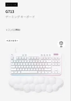 Logicoolオーロラコレクション G715