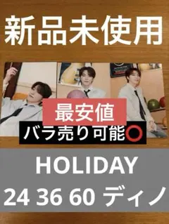 seventeen セブチ　HOLIDAY トレカ　24 36 60 ディノ