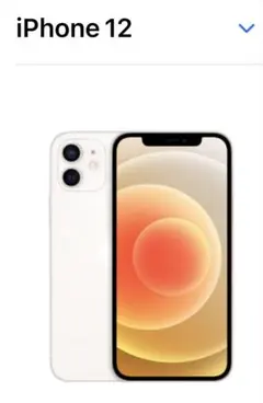 2026年最新】iphone12 本体 128 ホワイトの人気アイテム - メルカリ