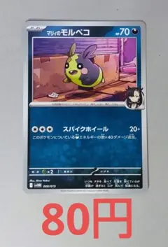 2026年最新】モルペコの人気アイテム - メルカリ