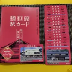 2026年最新】駅カード 播但線の人気アイテム - メルカリ