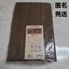 カーテン　腰高窓用　厚地2枚　レース2枚　ブラウン