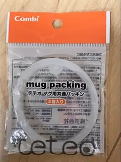 【新品未使用】テテオ マグ用共通パッキン（2個入り）
