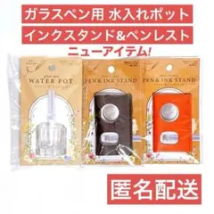 【匿名配送】　ガラスペン用　水入れポット　インク用スタンド　ブラウン　オレンジのサムネイル