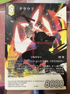 パック排出品 絶版 FFTCG クラウド 14-065L フルアートプレミアム FFTCG フルアート】クラウド 14-065L - メルカリ