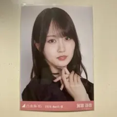 2026年最新】賀喜遥香生写真の人気アイテム - メルカリ