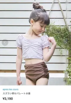 美品　apres les cours アプレレクール　セパレート水着　すずらん柄