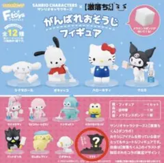 サンリオ がんばれおそうじフィギュア シークレット クロミ 激落ちくん