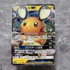 2025年最新】デデンネGXの人気アイテム - メルカリ