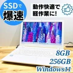 新品SSD❤️Win11 ノートパソコン 8GB カメラ DVD オフィス
