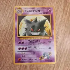 ナツメのゲンガー 旧裏