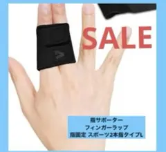 ❤️早い者勝ち❤️指サポーター フィンガーラップ 指固定 スポーツ