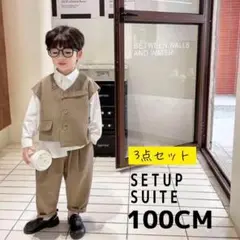 キッズ男の子 セットアップ 100 フォーマル 子供 韓国 ベージュ スーツ