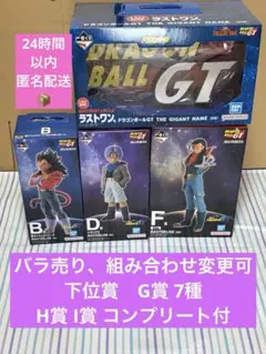 ドラゴンボールGT 一番くじ B賞 D賞 F賞 ラストワン フィギュア - メルカリ