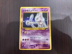 2025年最新】ひかるミュウツー 旧裏の人気アイテム - メルカリ