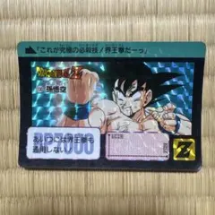アマダ ドラゴンボール カードダス PPカード 253 熱くなれ! 孫悟空