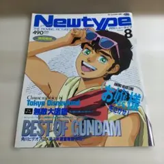 ◇月刊ニュータイプ　[1986年8月号］