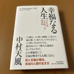 2026年最新】中村天風講演録の人気アイテム - メルカリ