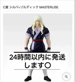 ハンターハンター 一番くじ Ｃ賞 シルバ フィギュア