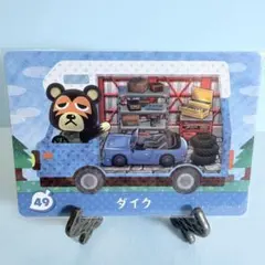 【家具】どうぶつの森 amiiboカード 49 ダイク アミーボ あつ森