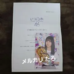 2026年最新】筒井あやめ 直筆の人気アイテム - メルカリ