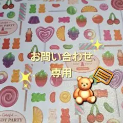 お問い合わせ専用(^^)