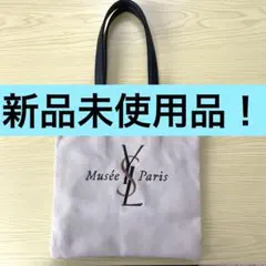 【新品未使用品！】イヴ・サンローラン展 会場限定　トートバッグ 小のサムネイル