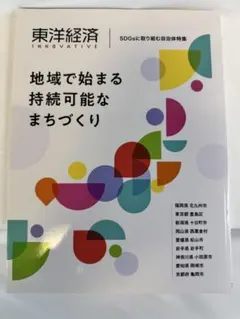 「地域で始まる持続可能なまちづくり」SDGsに取り組む自治体特集
