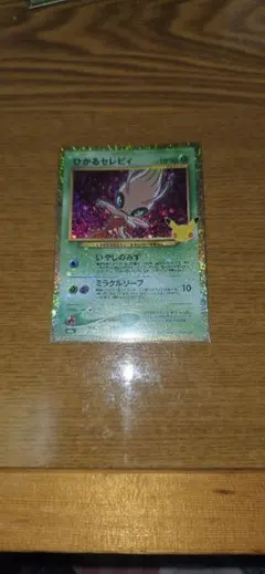 ポケモンカード　30周年　 ひかるセレビィ