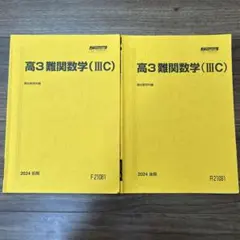 2026年最新】難関数学 駿台の人気アイテム - メルカリ