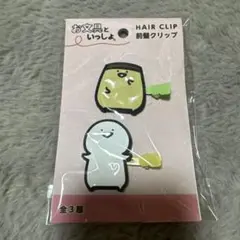 お文具といっしょ　お文具さん　ヘアクリップ