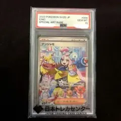 期間限定値下げ【PSA10】ナンジャモ SAR SV2D 096/071