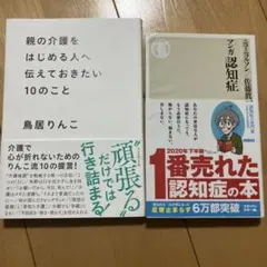 あきらめる勇気 老いと死に沿う介護 村瀬孝生 - メルカリ