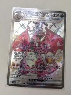 リザードンex SR SV3 黒炎の支配者 125/108 美品