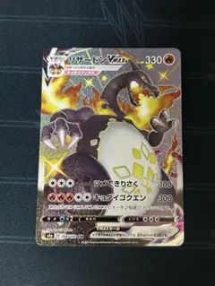 リザードンVMAX SSR