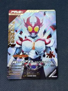 ガンバレジェンズ アギト シャイニングフォーム