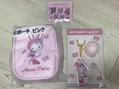 【値下げ】メゾピアノ 当りくじポーチ&アクリルチャーム&ぷっくりシールセット