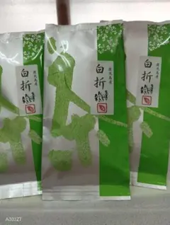 鹿児島産白折茶100gx3本のサムネイル