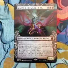 MTG イングリス・スティンガークイル 日本語版 M 0351