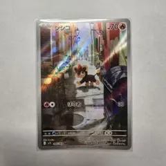 シシコ AR - メガシンフォニア