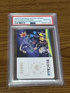 PSA10 ポケモン天文台 特任研究員 カード 会場限定 非売品 - メルカリ
