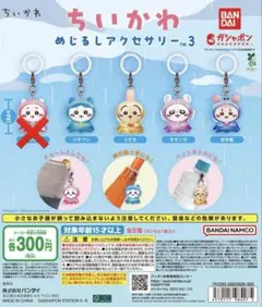 ちいかわ めじるしアクセサリー 3