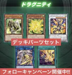 遊戯王 ドラグニティ デッキパーツセット - メルカリ