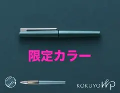 KOKUYO WP Limited Color 2026 ドーンズスティルネス コクヨ WPシリーズ Limited Color 2026 2026年限定 DAWN'S STILLNESS