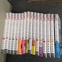 ミステリと言う勿れ 全15巻セット - メルカリ