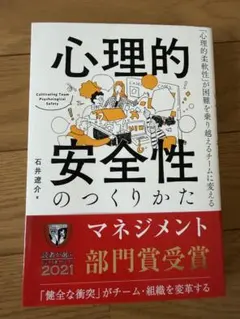 心理的安全性のつくりかた 石井遼介のサムネイル